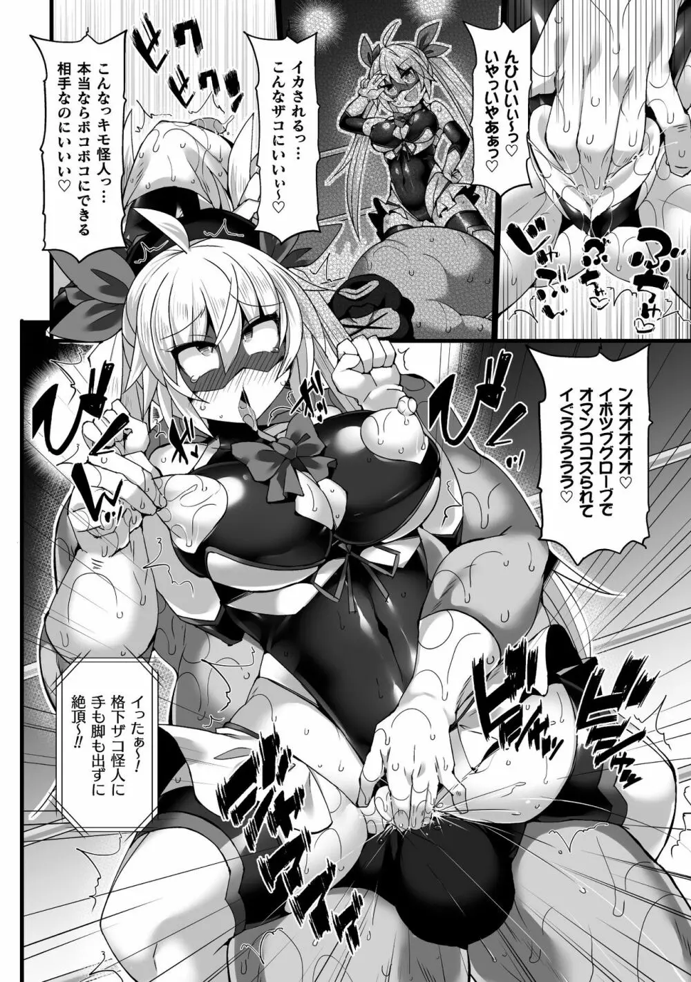 二次元コミックマガジン 弱体化陵辱 成り下がった雑魚ヒロインにヤりたい放題!Vol.1 Page.12
