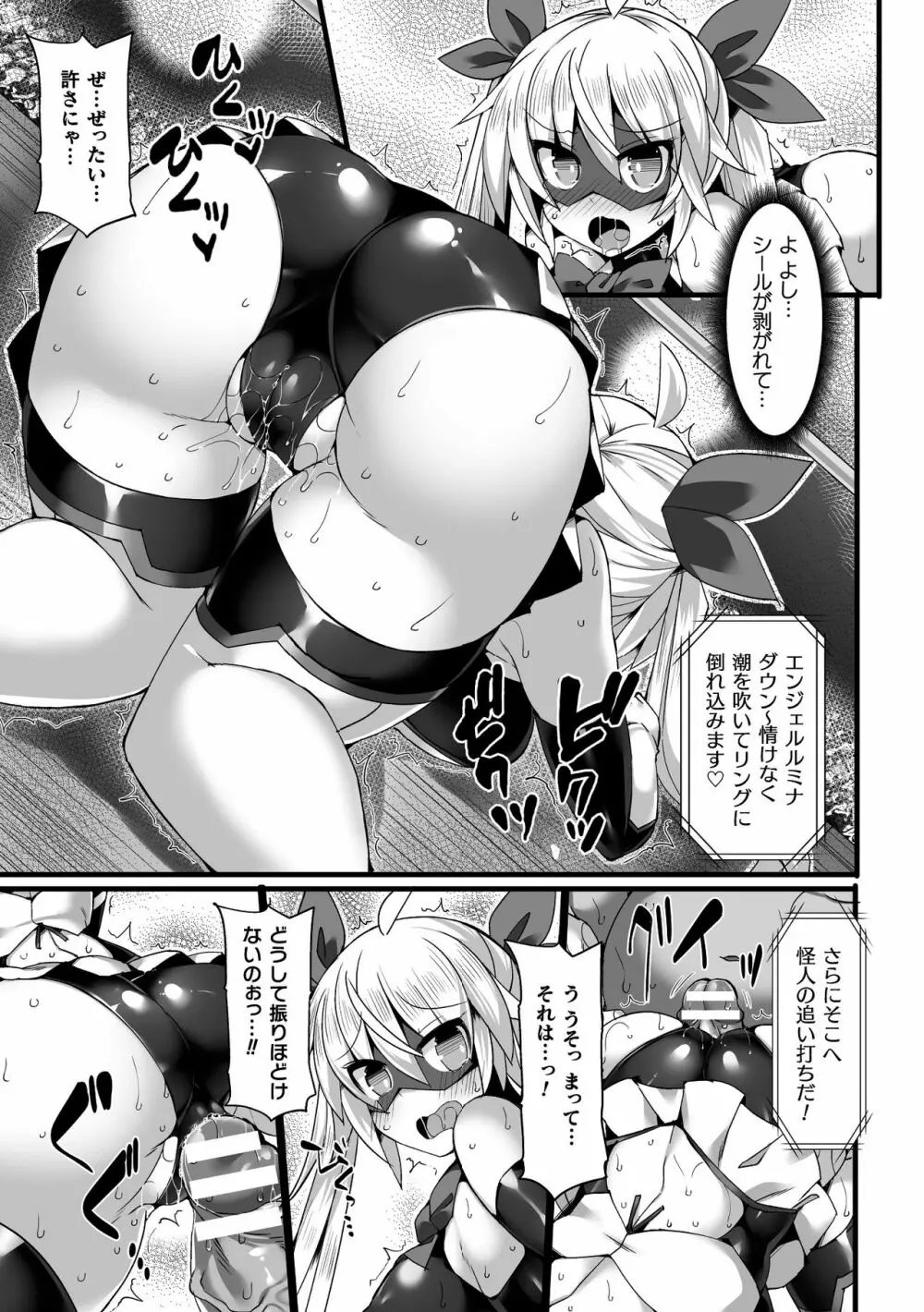 二次元コミックマガジン 弱体化陵辱 成り下がった雑魚ヒロインにヤりたい放題!Vol.1 Page.13