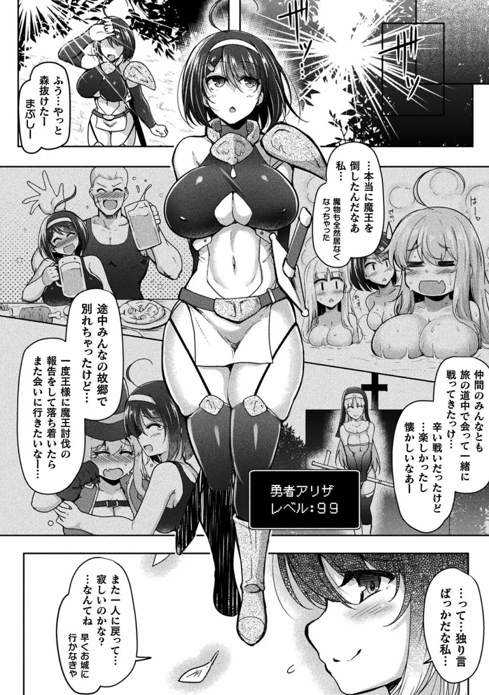 二次元コミックマガジン 弱体化陵辱 成り下がった雑魚ヒロインにヤりたい放題!Vol.1 Page.24