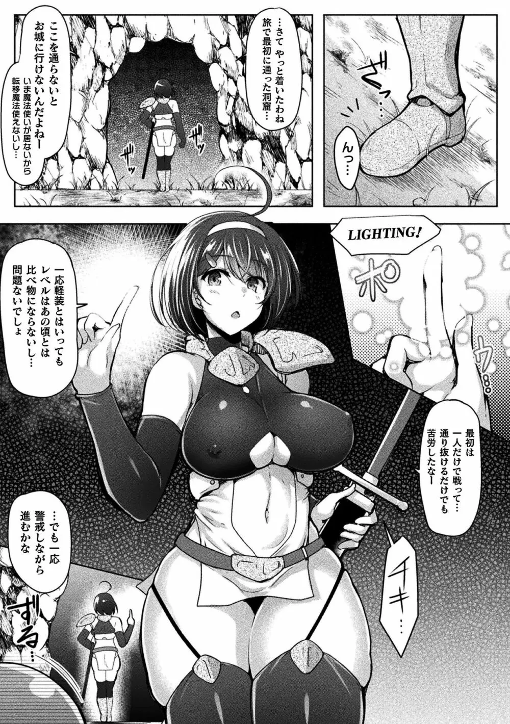 二次元コミックマガジン 弱体化陵辱 成り下がった雑魚ヒロインにヤりたい放題!Vol.1 Page.25