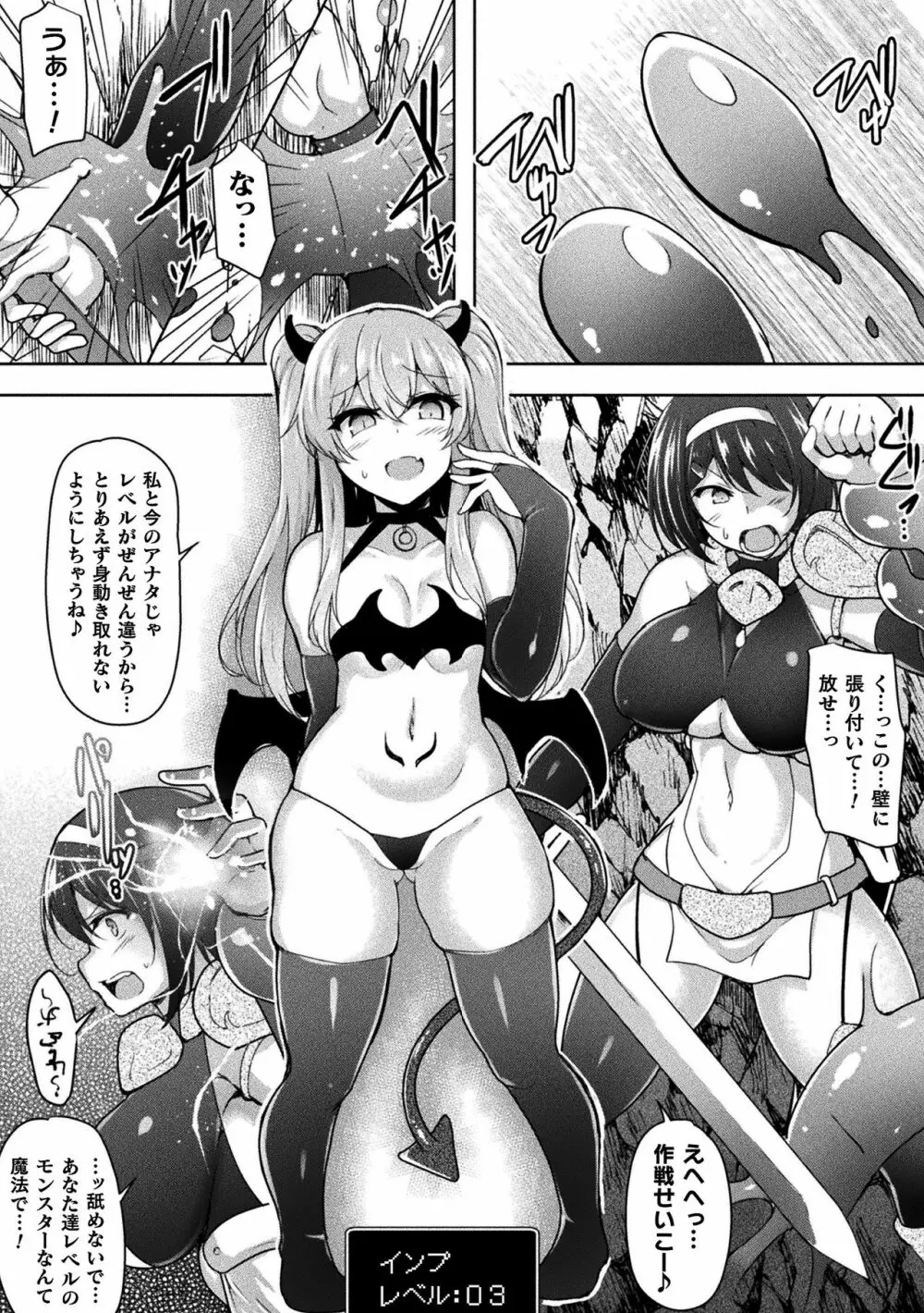 二次元コミックマガジン 弱体化陵辱 成り下がった雑魚ヒロインにヤりたい放題!Vol.1 Page.27