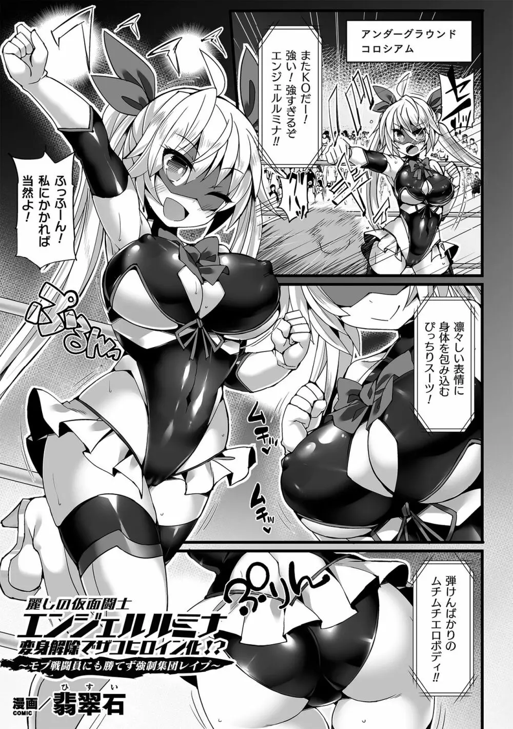 二次元コミックマガジン 弱体化陵辱 成り下がった雑魚ヒロインにヤりたい放題!Vol.1 Page.3
