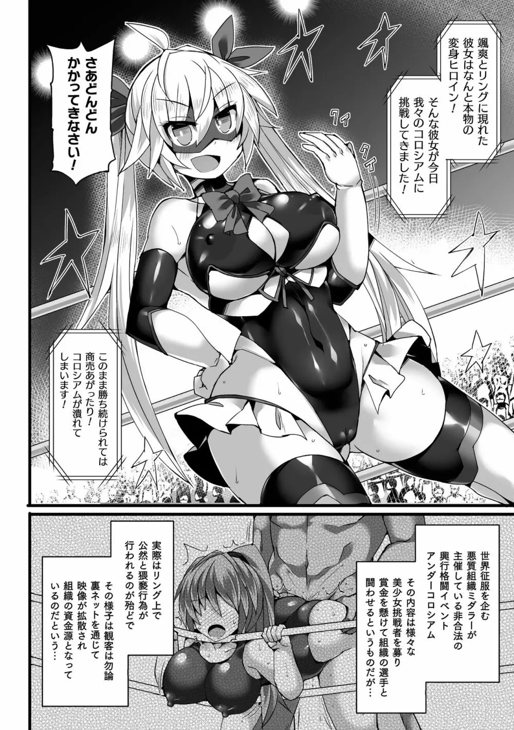二次元コミックマガジン 弱体化陵辱 成り下がった雑魚ヒロインにヤりたい放題!Vol.1 Page.4