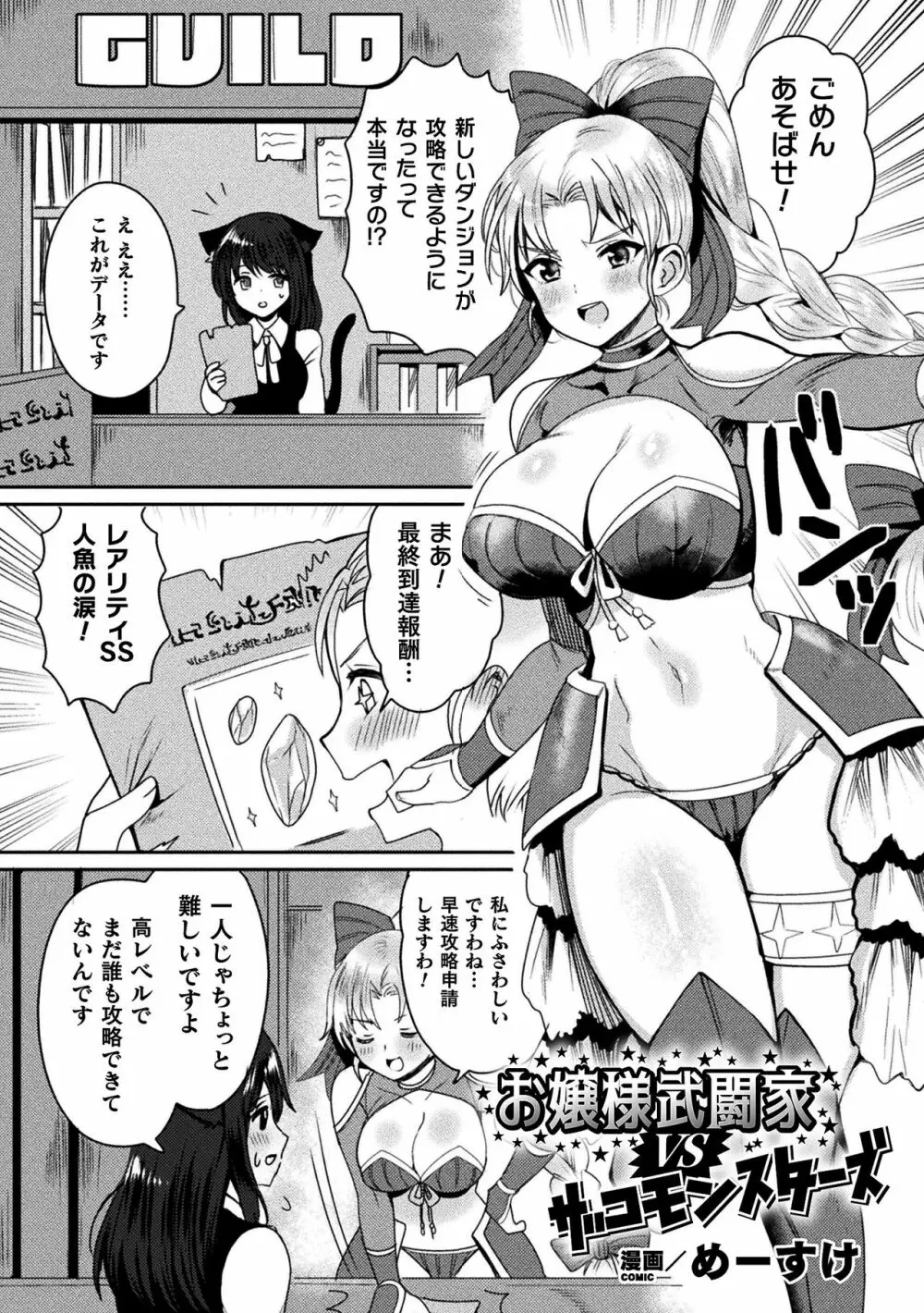 二次元コミックマガジン 弱体化陵辱 成り下がった雑魚ヒロインにヤりたい放題!Vol.1 Page.43