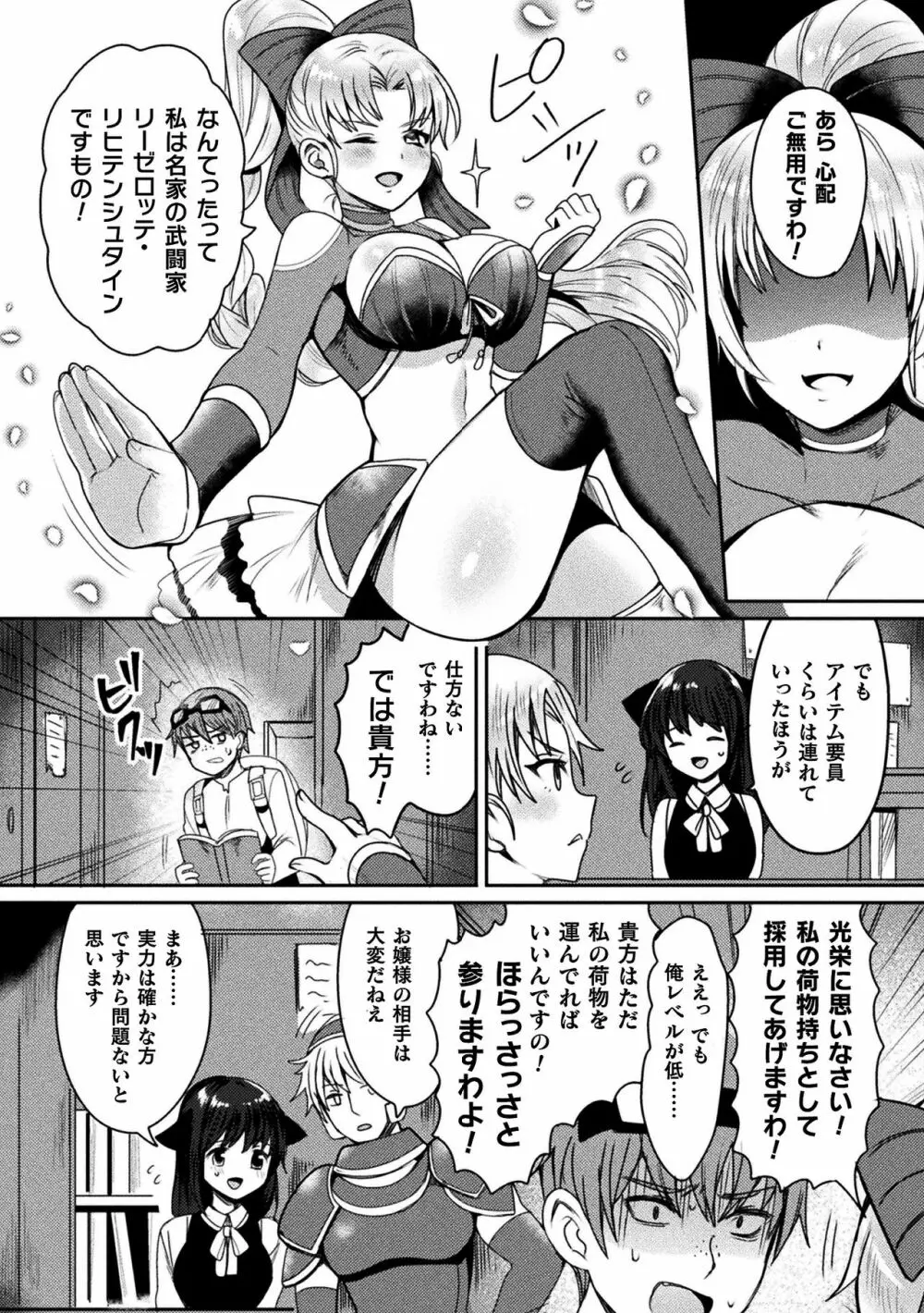二次元コミックマガジン 弱体化陵辱 成り下がった雑魚ヒロインにヤりたい放題!Vol.1 Page.44