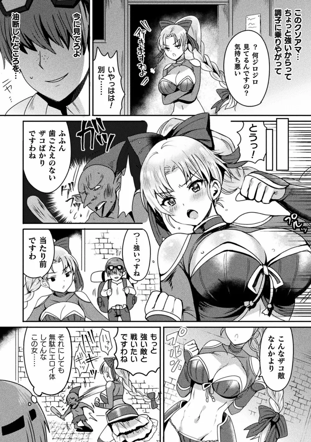 二次元コミックマガジン 弱体化陵辱 成り下がった雑魚ヒロインにヤりたい放題!Vol.1 Page.45