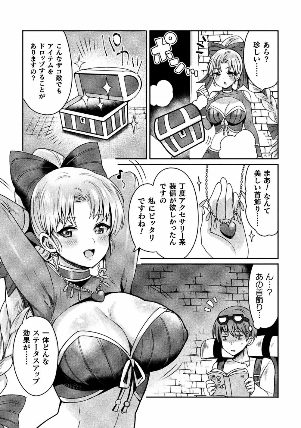 二次元コミックマガジン 弱体化陵辱 成り下がった雑魚ヒロインにヤりたい放題!Vol.1 Page.46