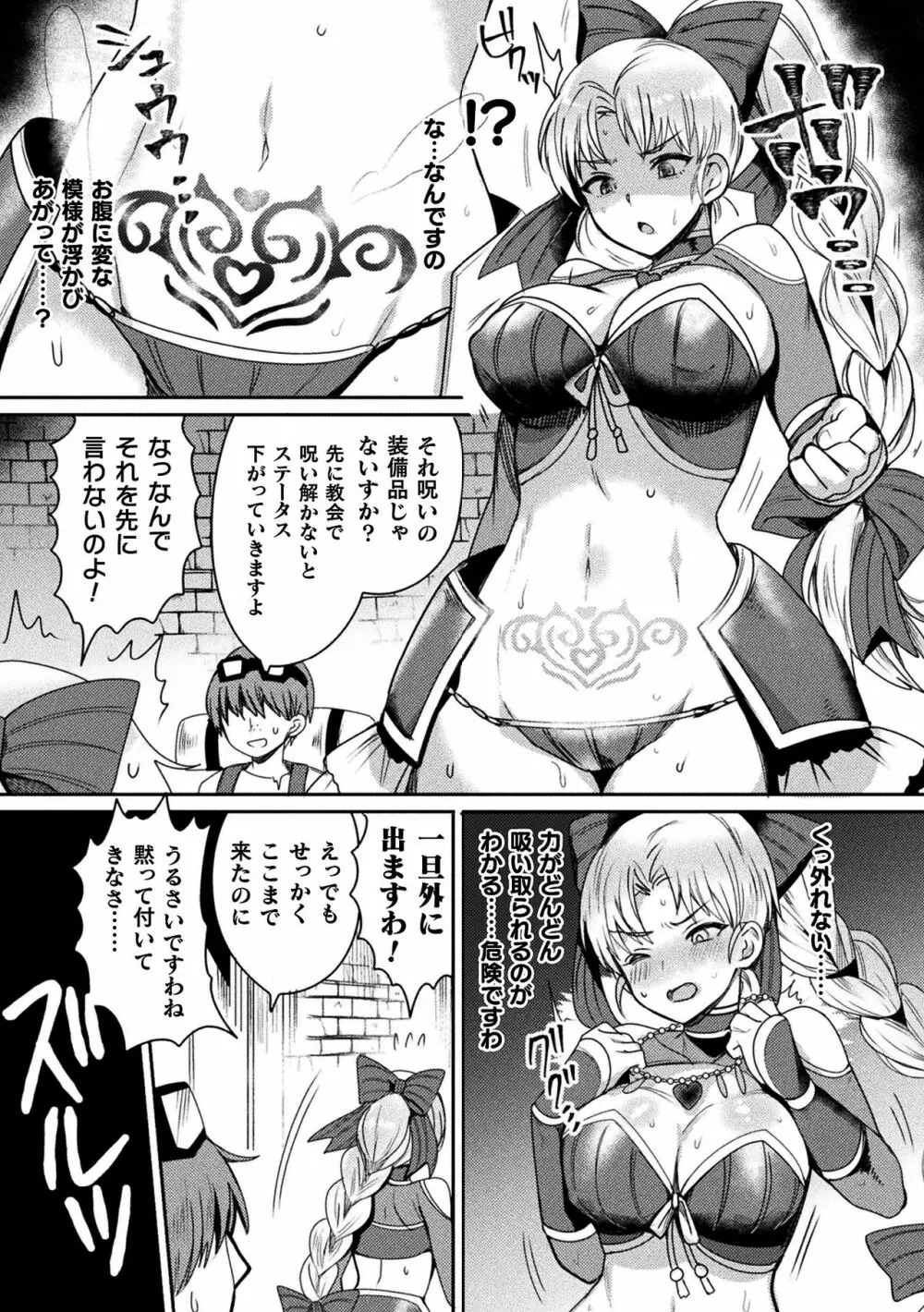 二次元コミックマガジン 弱体化陵辱 成り下がった雑魚ヒロインにヤりたい放題!Vol.1 Page.47