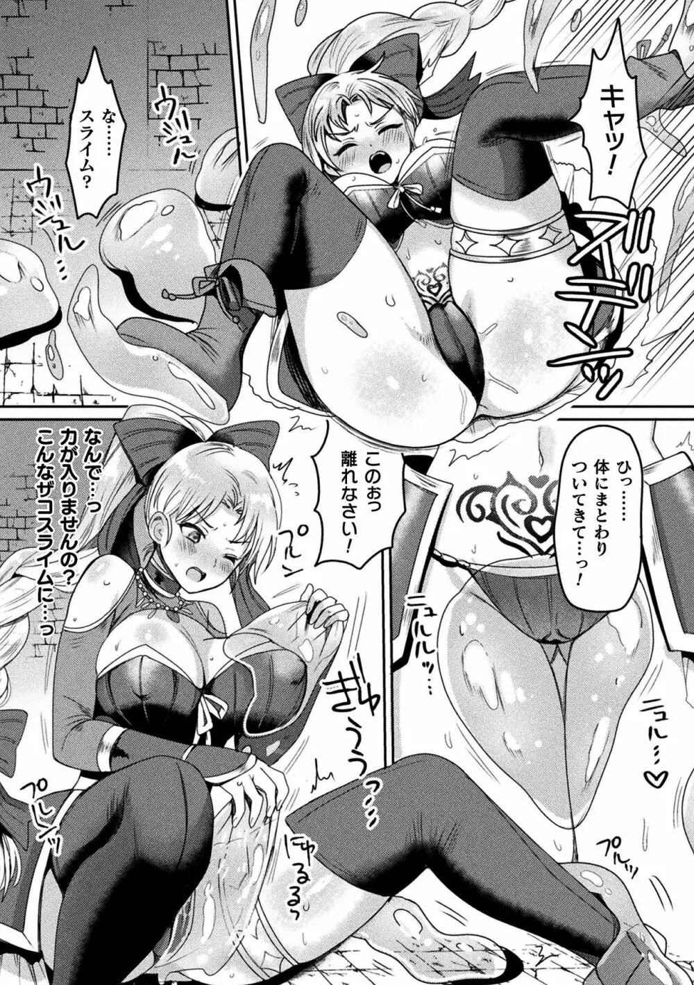 二次元コミックマガジン 弱体化陵辱 成り下がった雑魚ヒロインにヤりたい放題!Vol.1 Page.48