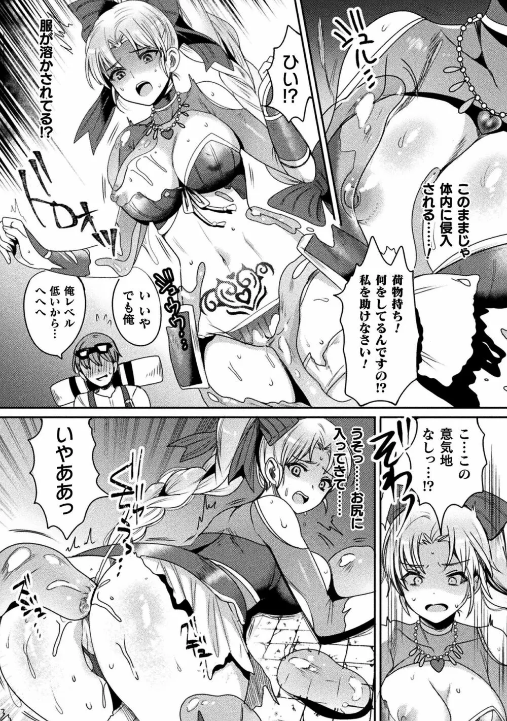 二次元コミックマガジン 弱体化陵辱 成り下がった雑魚ヒロインにヤりたい放題!Vol.1 Page.49