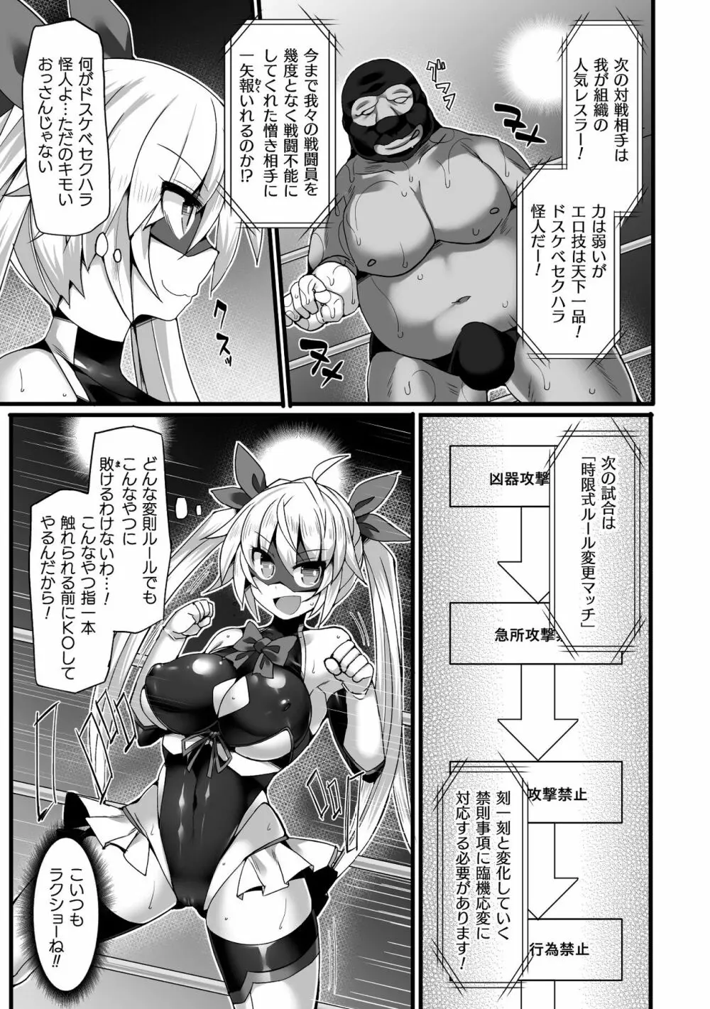 二次元コミックマガジン 弱体化陵辱 成り下がった雑魚ヒロインにヤりたい放題!Vol.1 Page.5