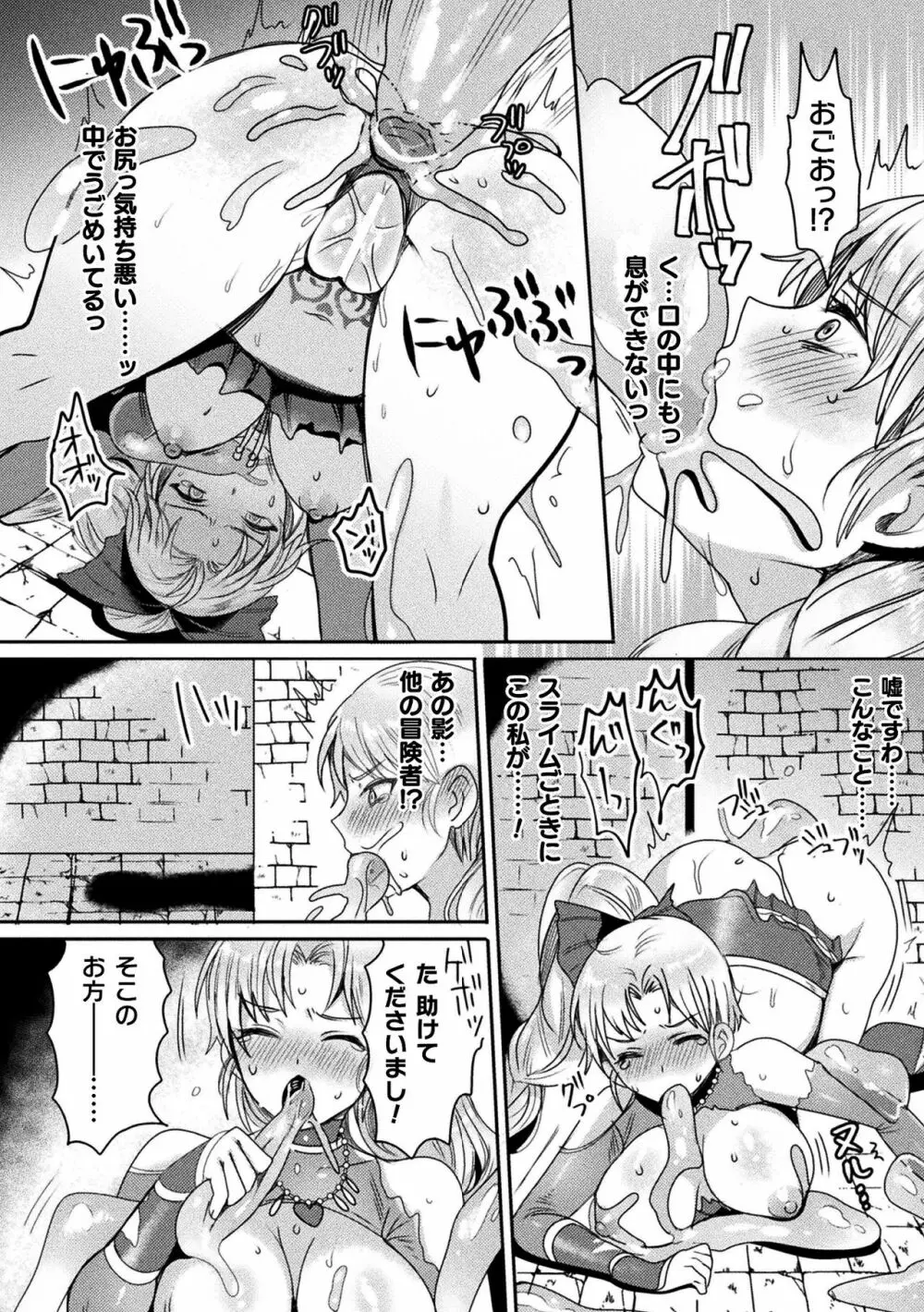 二次元コミックマガジン 弱体化陵辱 成り下がった雑魚ヒロインにヤりたい放題!Vol.1 Page.50