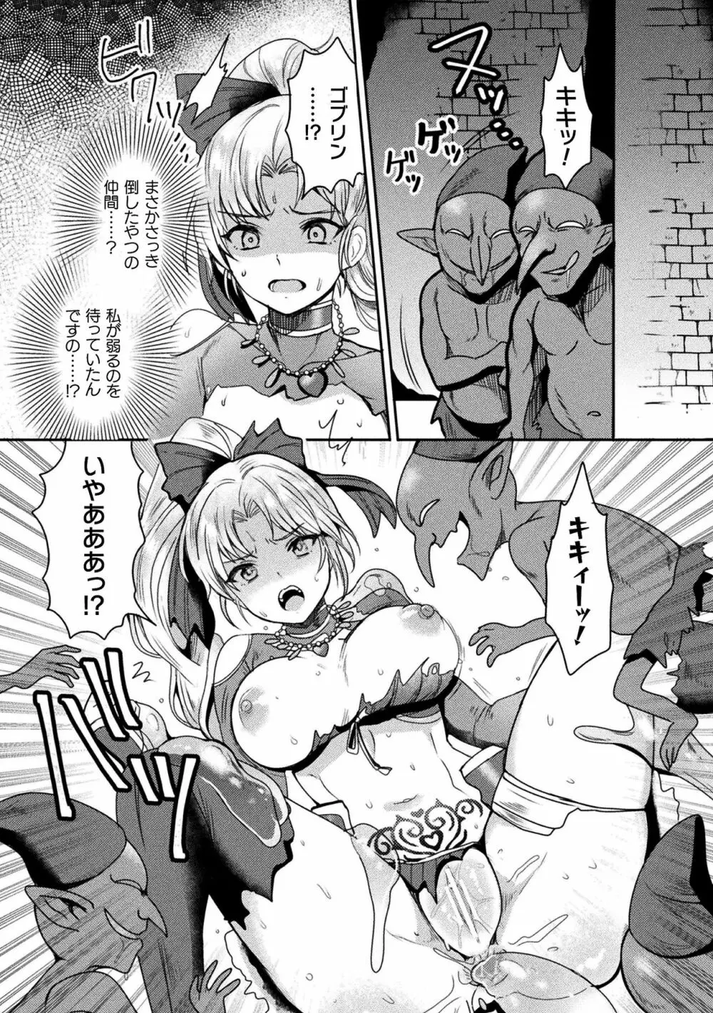 二次元コミックマガジン 弱体化陵辱 成り下がった雑魚ヒロインにヤりたい放題!Vol.1 Page.51