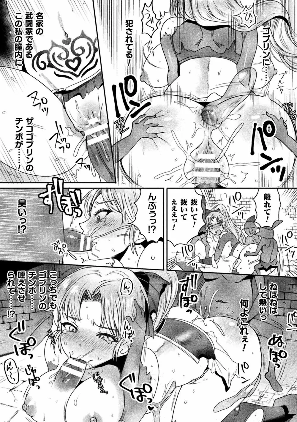 二次元コミックマガジン 弱体化陵辱 成り下がった雑魚ヒロインにヤりたい放題!Vol.1 Page.55