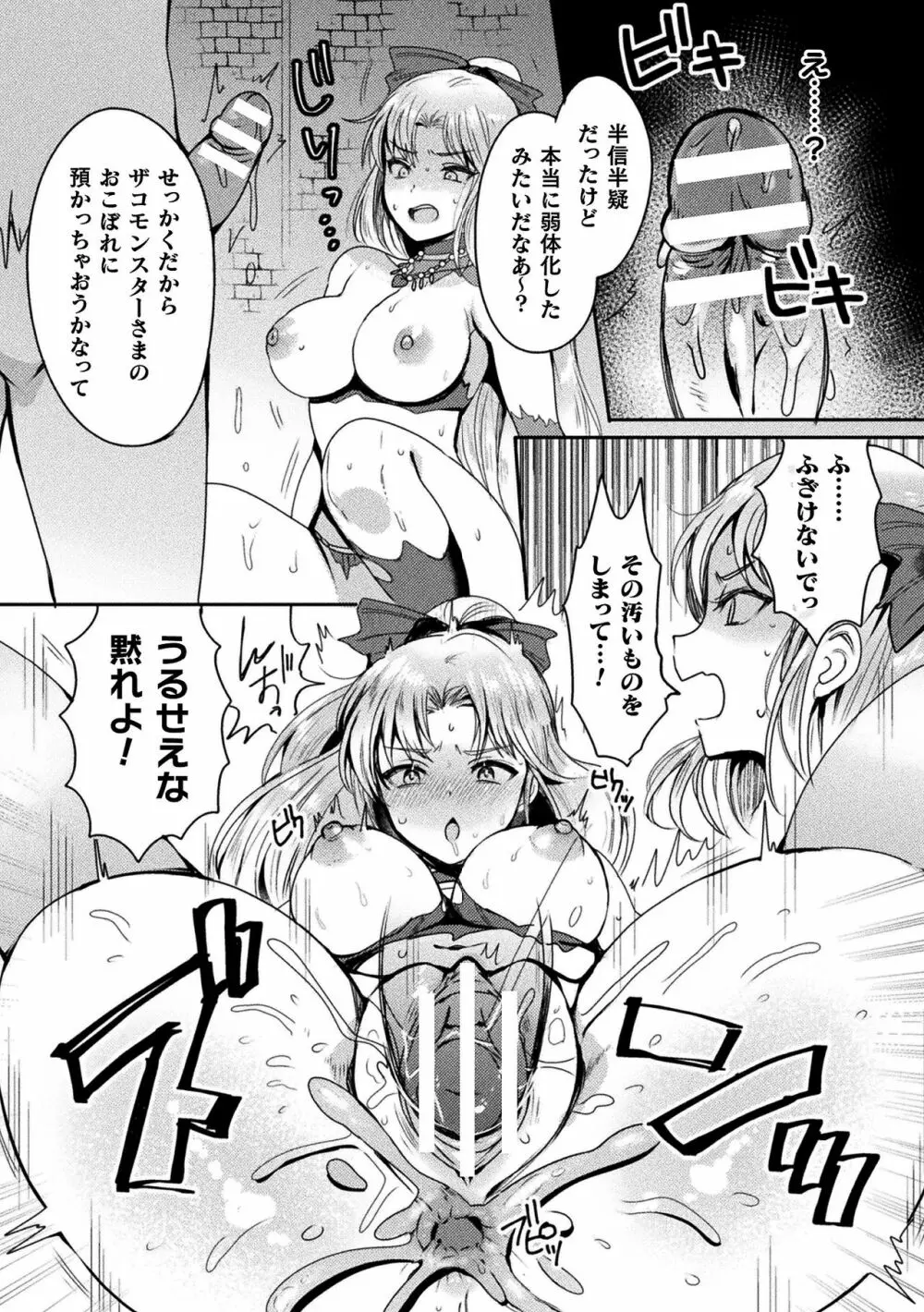 二次元コミックマガジン 弱体化陵辱 成り下がった雑魚ヒロインにヤりたい放題!Vol.1 Page.59