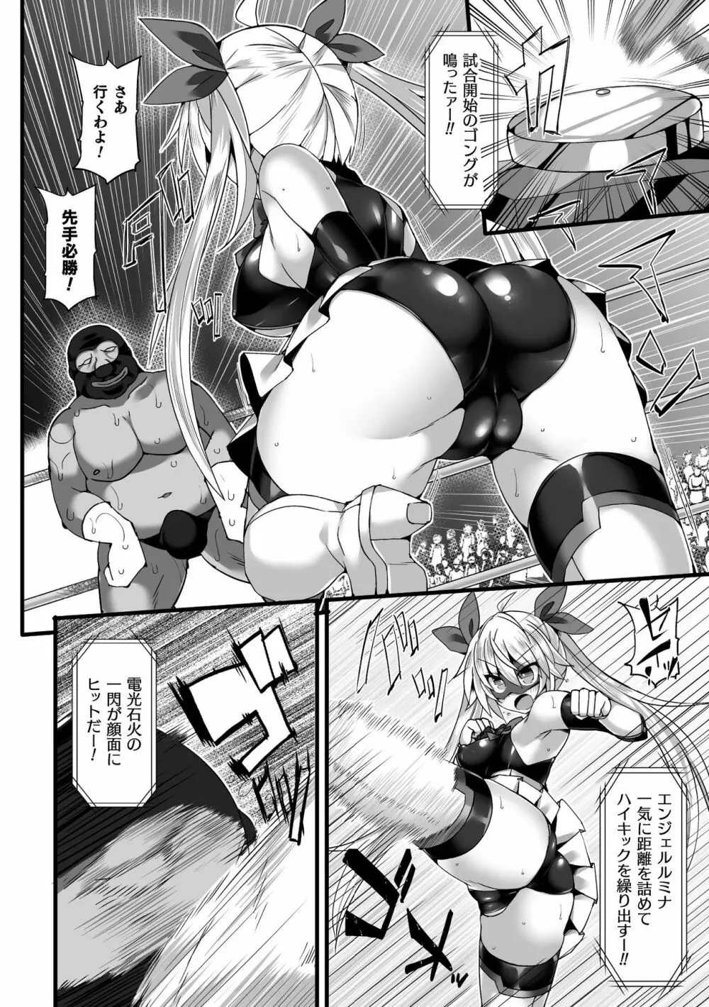 二次元コミックマガジン 弱体化陵辱 成り下がった雑魚ヒロインにヤりたい放題!Vol.1 Page.6