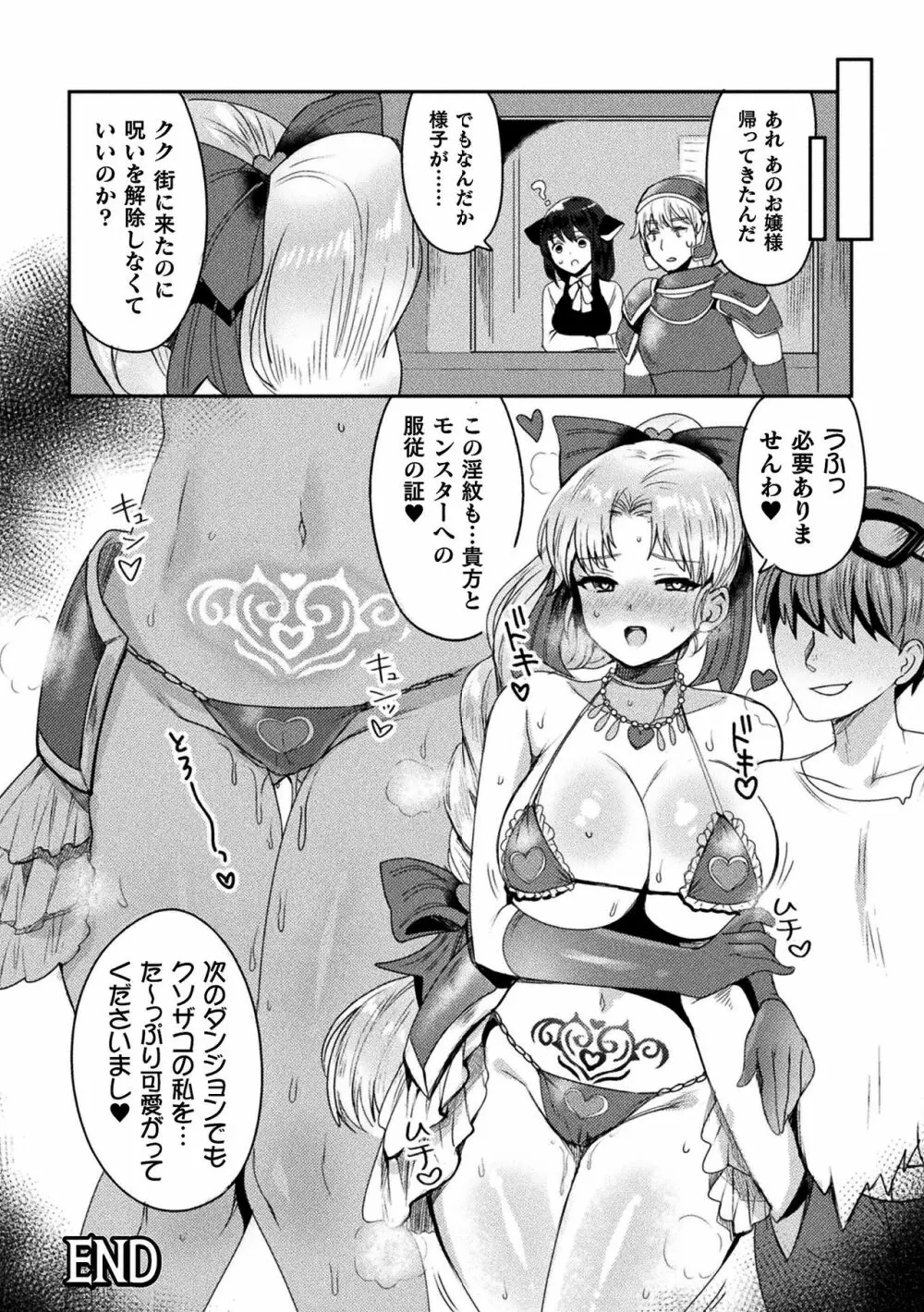 二次元コミックマガジン 弱体化陵辱 成り下がった雑魚ヒロインにヤりたい放題!Vol.1 Page.64