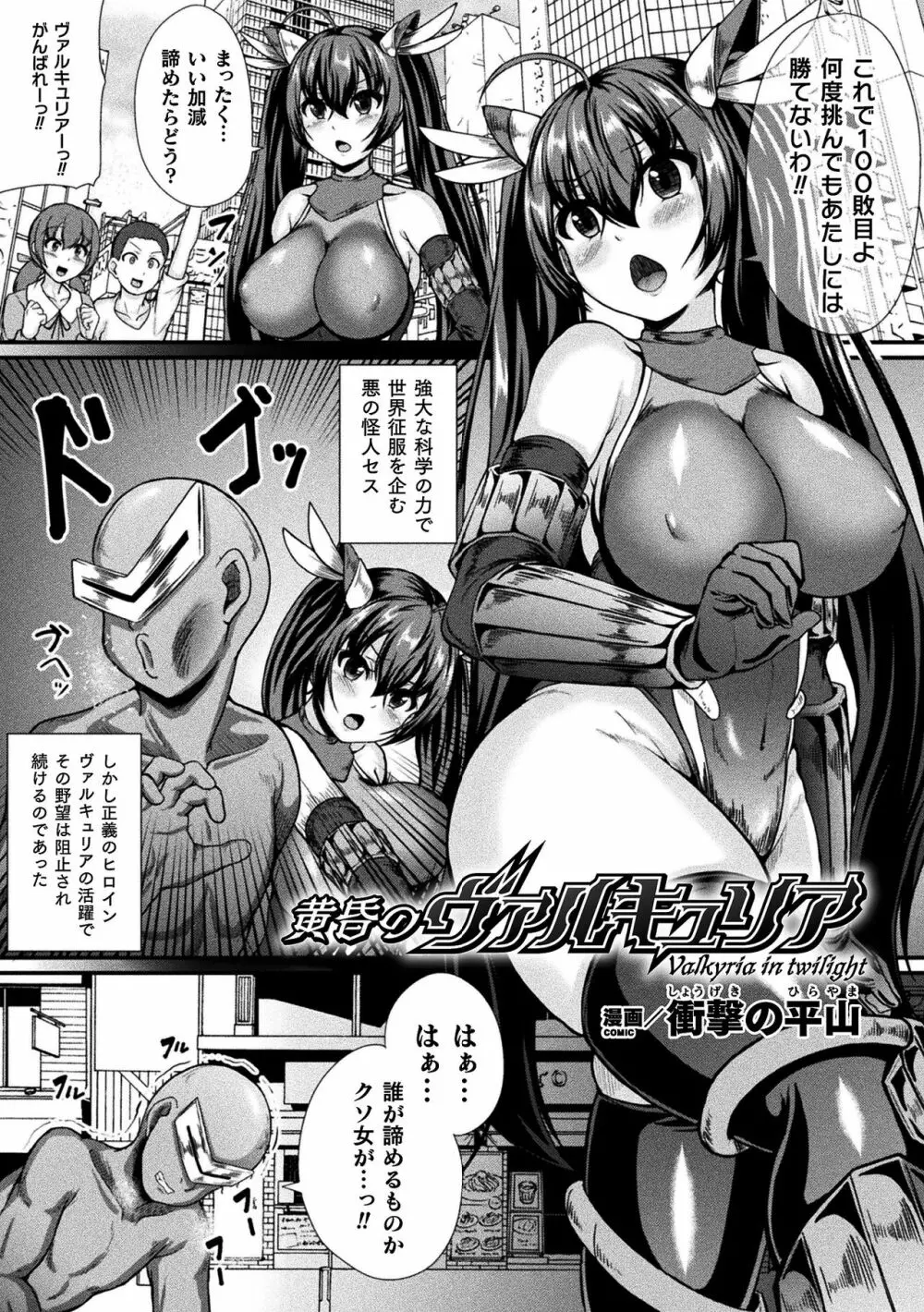 二次元コミックマガジン 弱体化陵辱 成り下がった雑魚ヒロインにヤりたい放題!Vol.1 Page.65