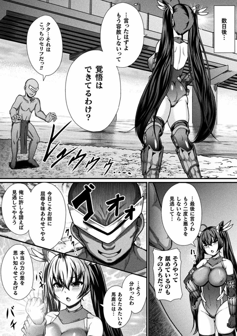 二次元コミックマガジン 弱体化陵辱 成り下がった雑魚ヒロインにヤりたい放題!Vol.1 Page.67