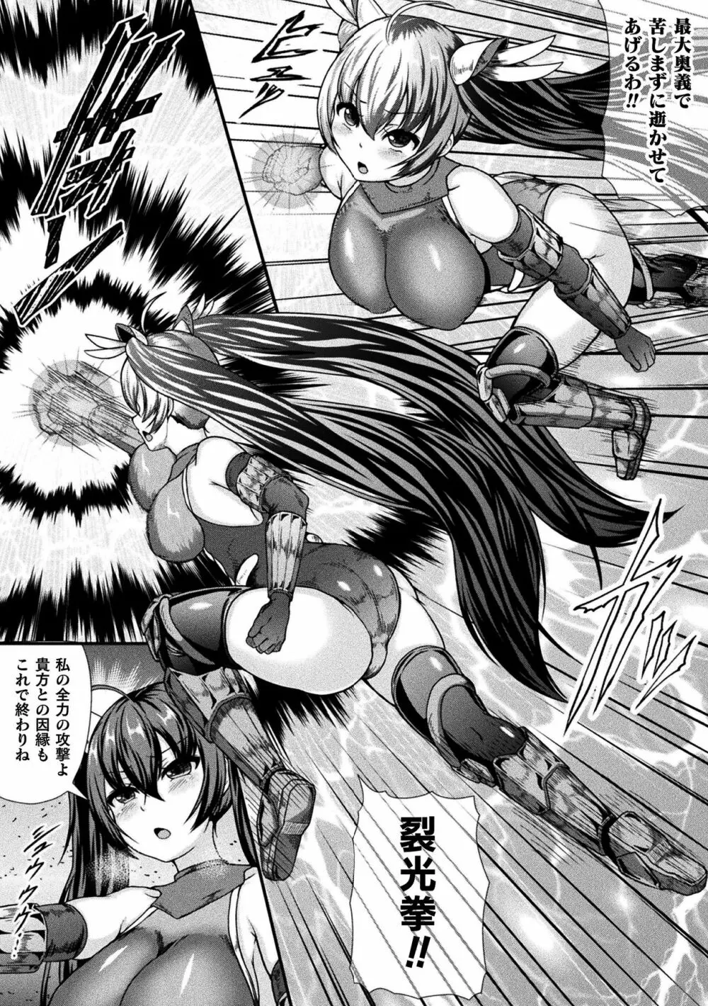 二次元コミックマガジン 弱体化陵辱 成り下がった雑魚ヒロインにヤりたい放題!Vol.1 Page.68