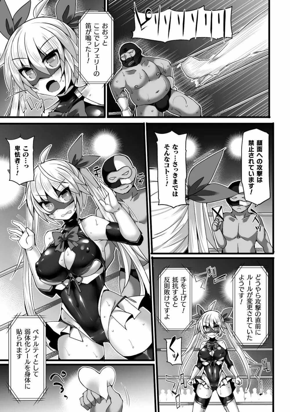 二次元コミックマガジン 弱体化陵辱 成り下がった雑魚ヒロインにヤりたい放題!Vol.1 Page.7