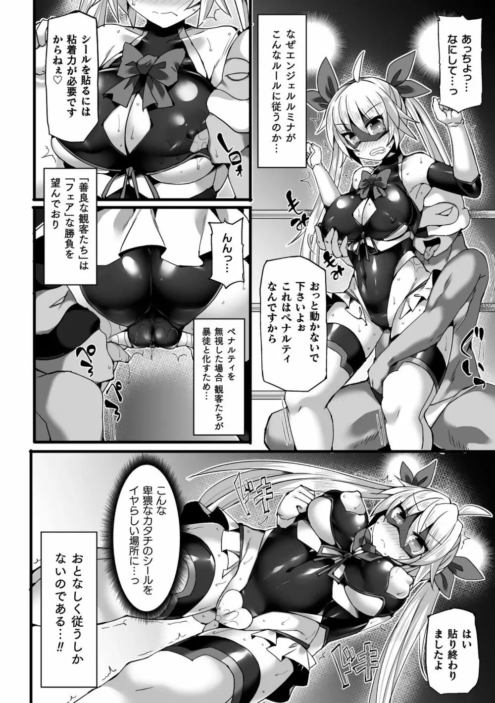 二次元コミックマガジン 弱体化陵辱 成り下がった雑魚ヒロインにヤりたい放題!Vol.1 Page.8