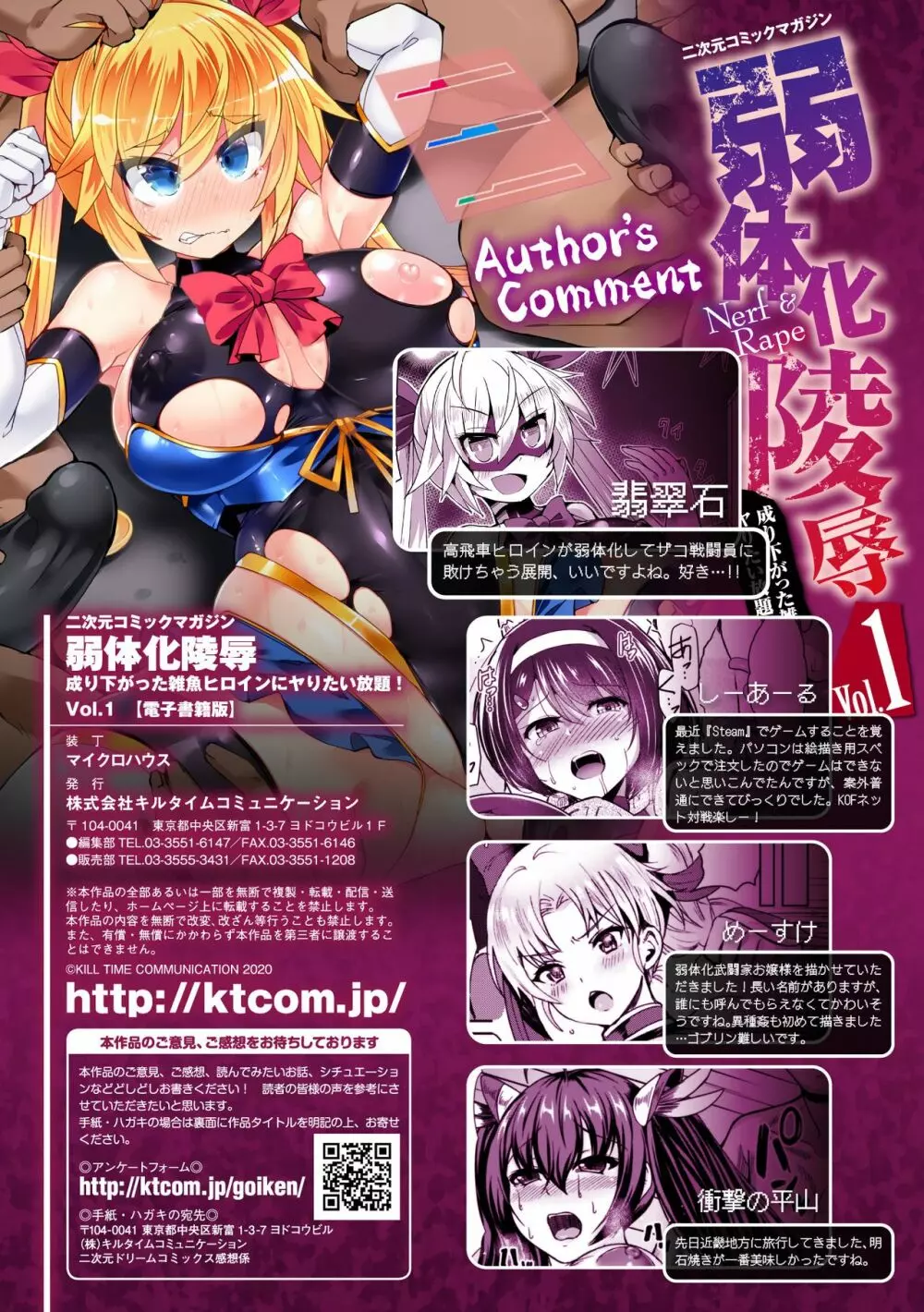 二次元コミックマガジン 弱体化陵辱 成り下がった雑魚ヒロインにヤりたい放題!Vol.1 Page.85