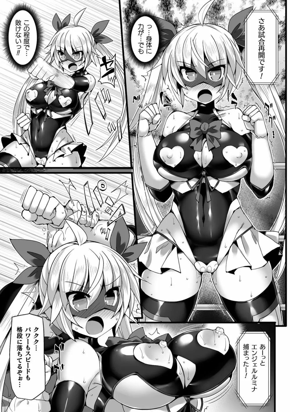 二次元コミックマガジン 弱体化陵辱 成り下がった雑魚ヒロインにヤりたい放題!Vol.1 Page.9