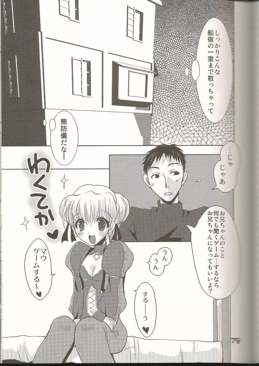 ラブすぎXI MANIAX 2 Page.78