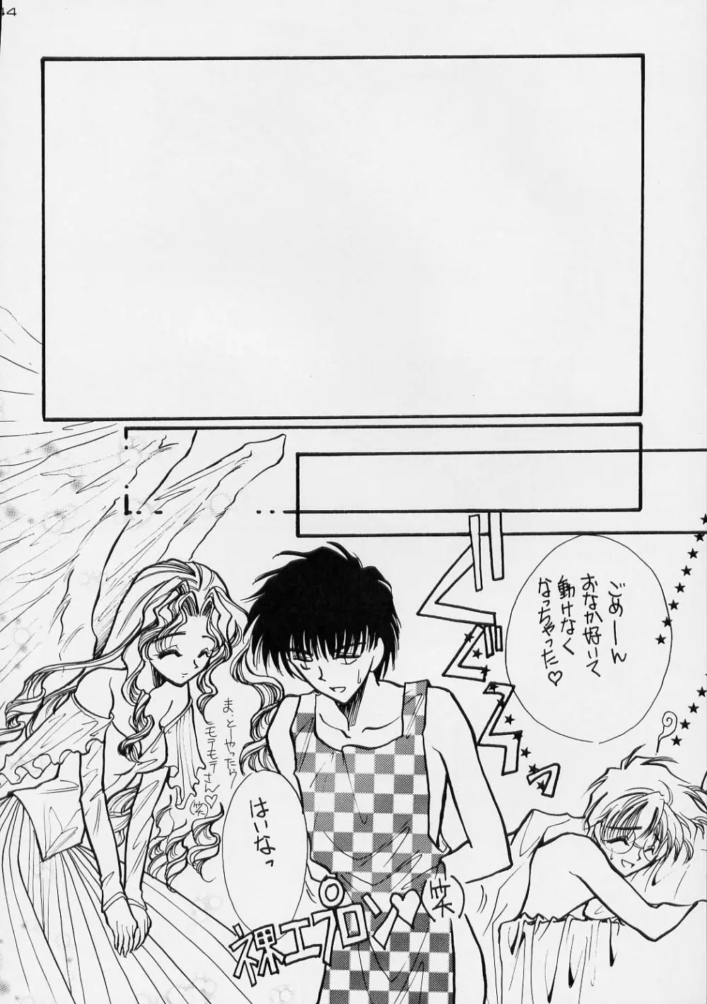 トランプ☆ゲーム 3 Page.43