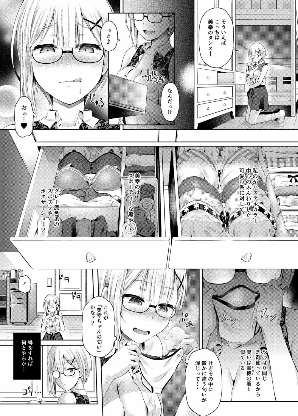 乗っ取り! ~女の子のカラダを乗っ取るコミックアンソロジー~ 弐 Page.10