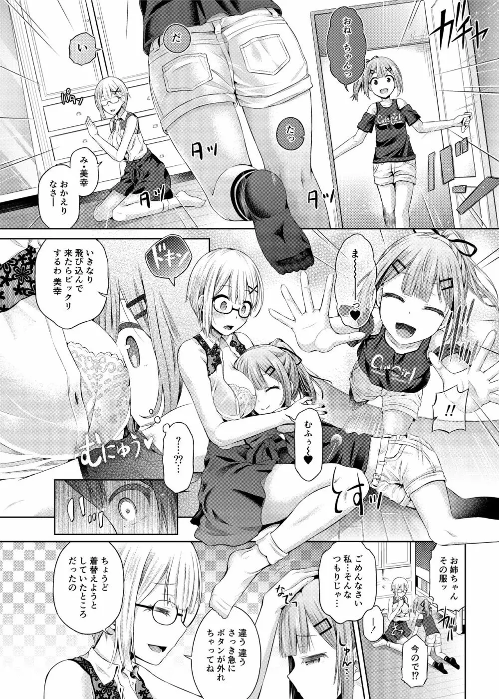 乗っ取り! ~女の子のカラダを乗っ取るコミックアンソロジー~ 弐 Page.11