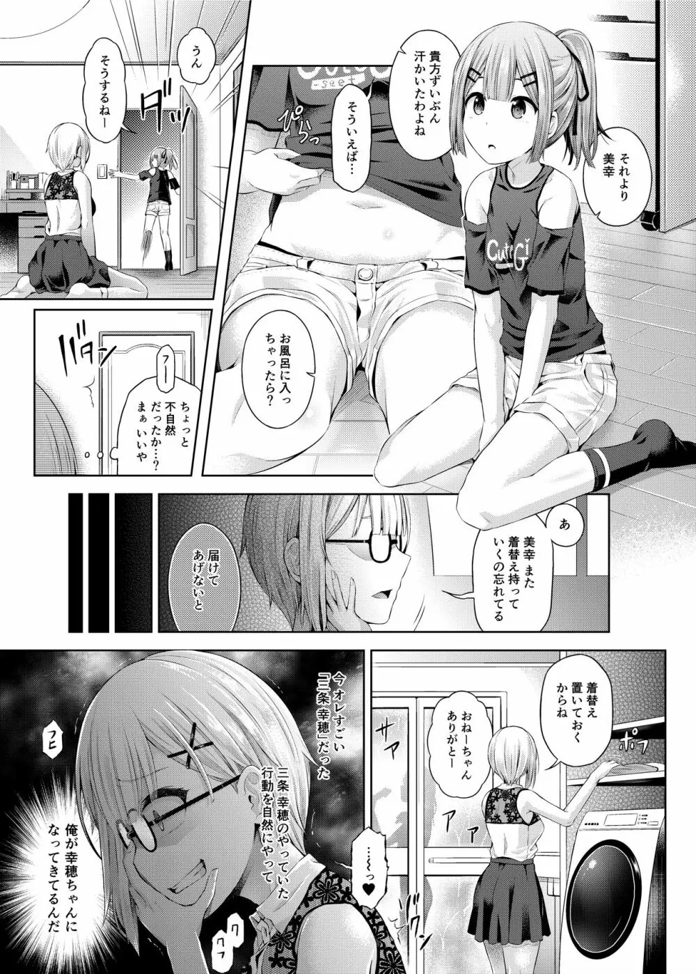 乗っ取り! ~女の子のカラダを乗っ取るコミックアンソロジー~ 弐 Page.12