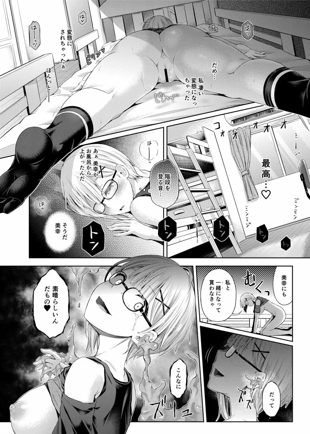 乗っ取り! ~女の子のカラダを乗っ取るコミックアンソロジー~ 弐 Page.19