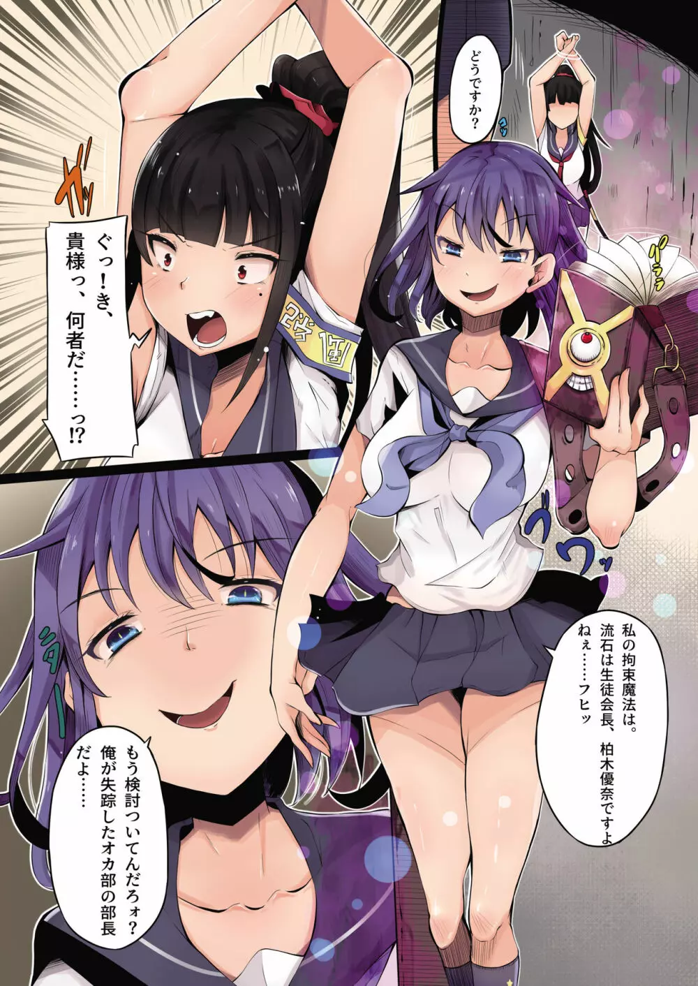 乗っ取り! ~女の子のカラダを乗っ取るコミックアンソロジー~ 弐 Page.23