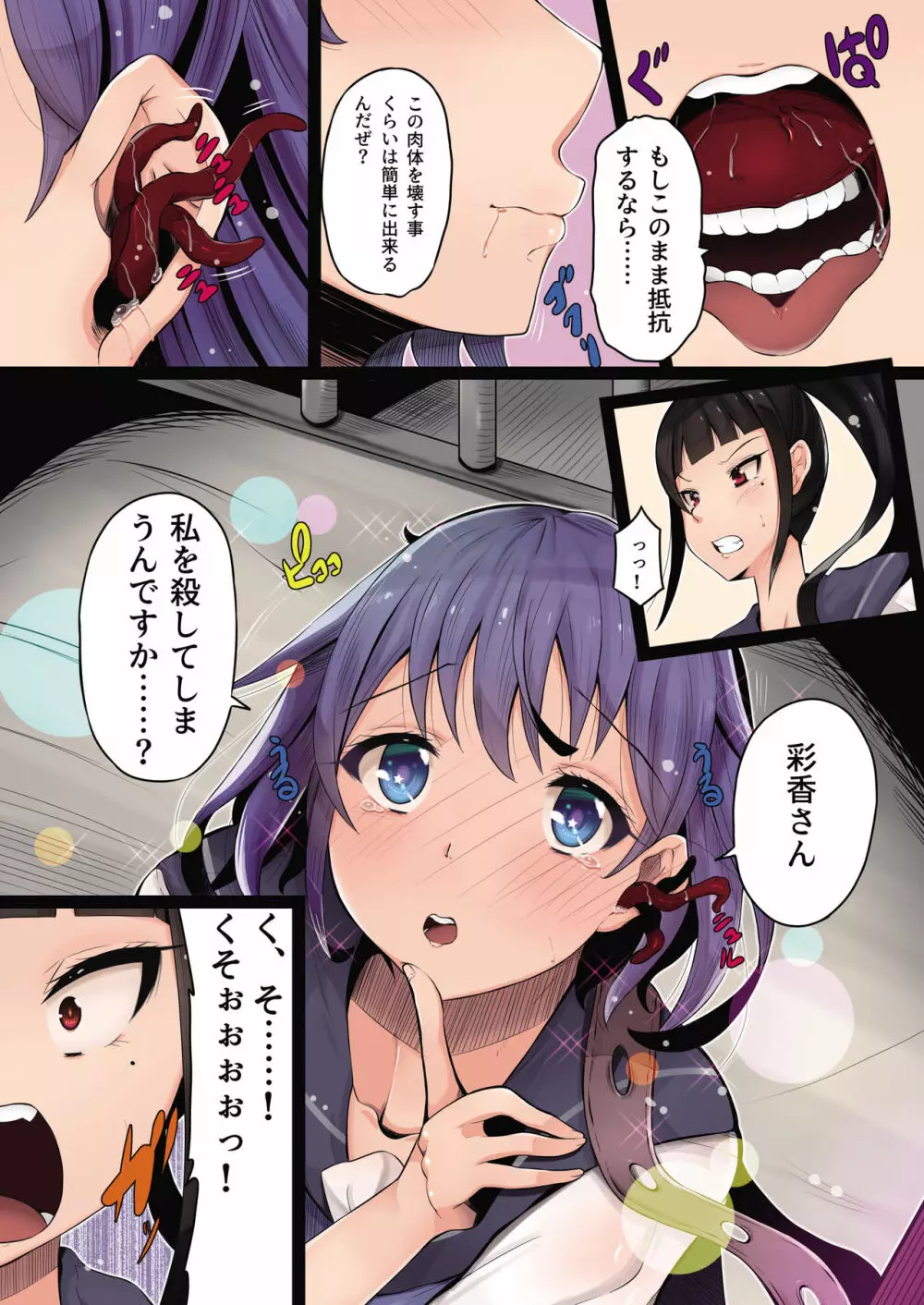 乗っ取り! ~女の子のカラダを乗っ取るコミックアンソロジー~ 弐 Page.26