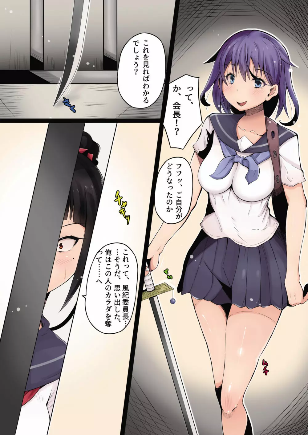 乗っ取り! ~女の子のカラダを乗っ取るコミックアンソロジー~ 弐 Page.38
