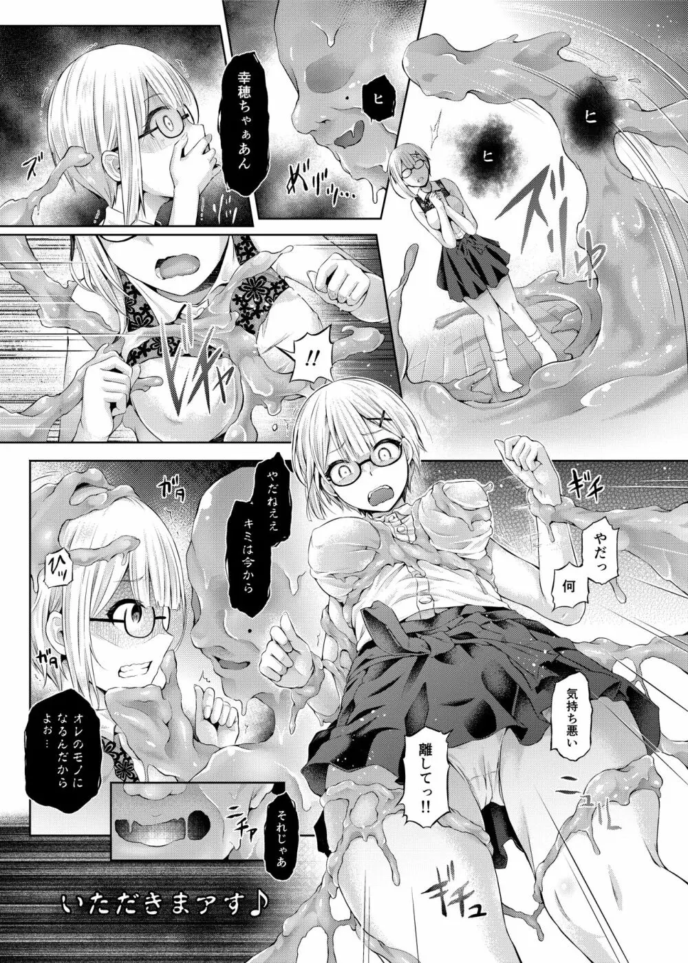 乗っ取り! ~女の子のカラダを乗っ取るコミックアンソロジー~ 弐 Page.4
