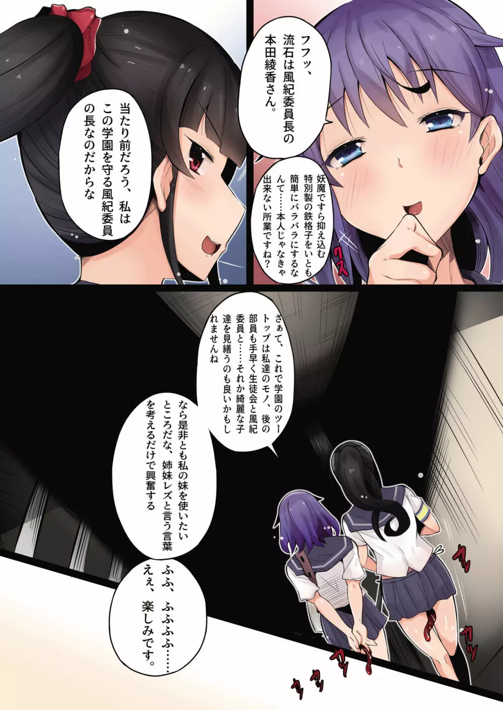 乗っ取り! ~女の子のカラダを乗っ取るコミックアンソロジー~ 弐 Page.43