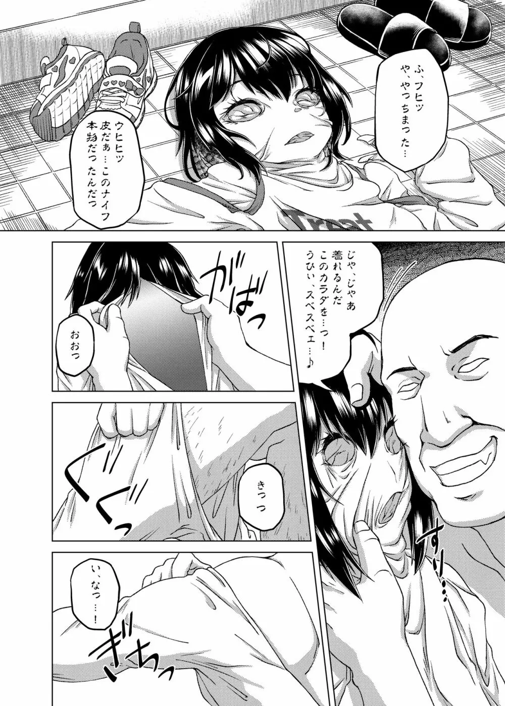 乗っ取り! ~女の子のカラダを乗っ取るコミックアンソロジー~ 弐 Page.45