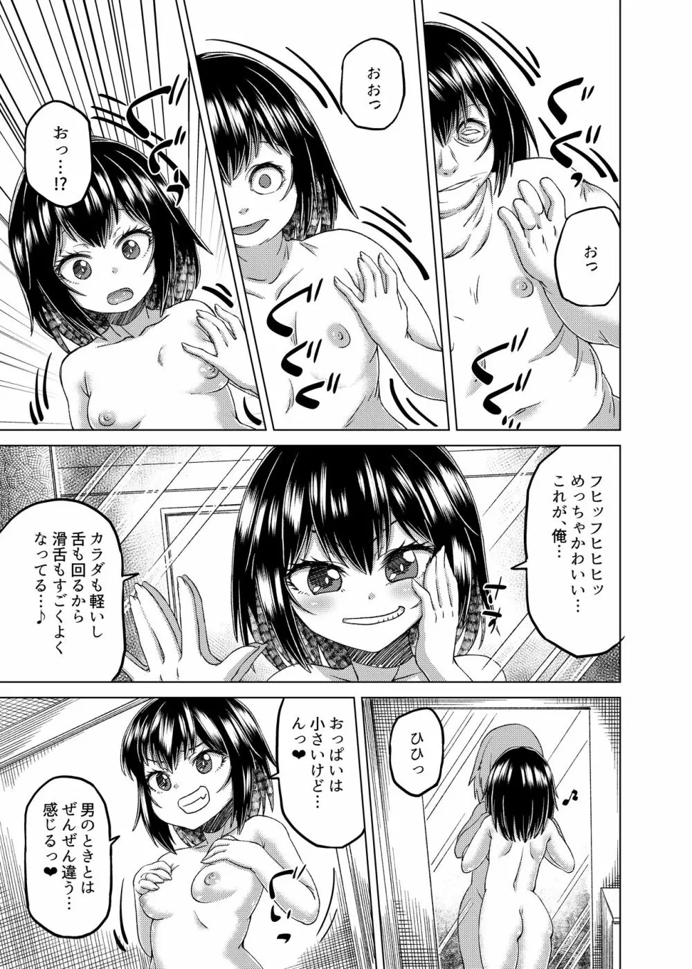 乗っ取り! ~女の子のカラダを乗っ取るコミックアンソロジー~ 弐 Page.46