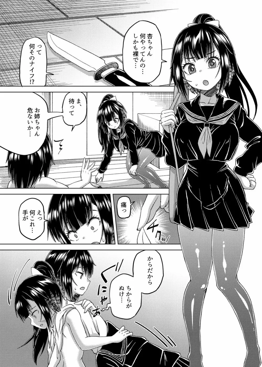 乗っ取り! ~女の子のカラダを乗っ取るコミックアンソロジー~ 弐 Page.50