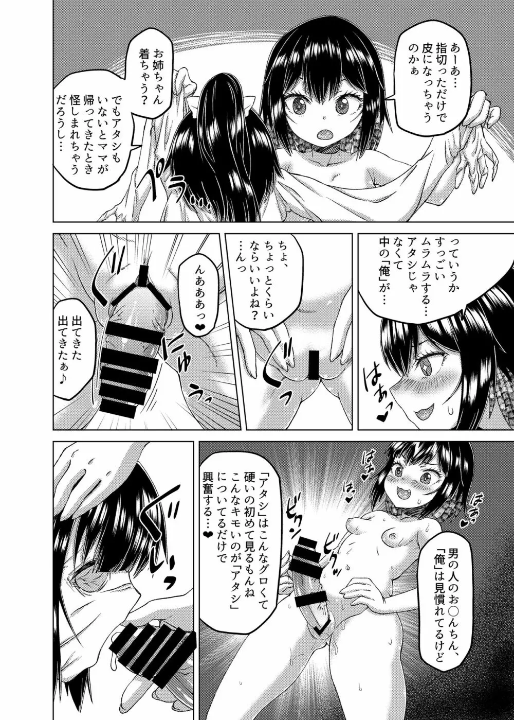 乗っ取り! ~女の子のカラダを乗っ取るコミックアンソロジー~ 弐 Page.51