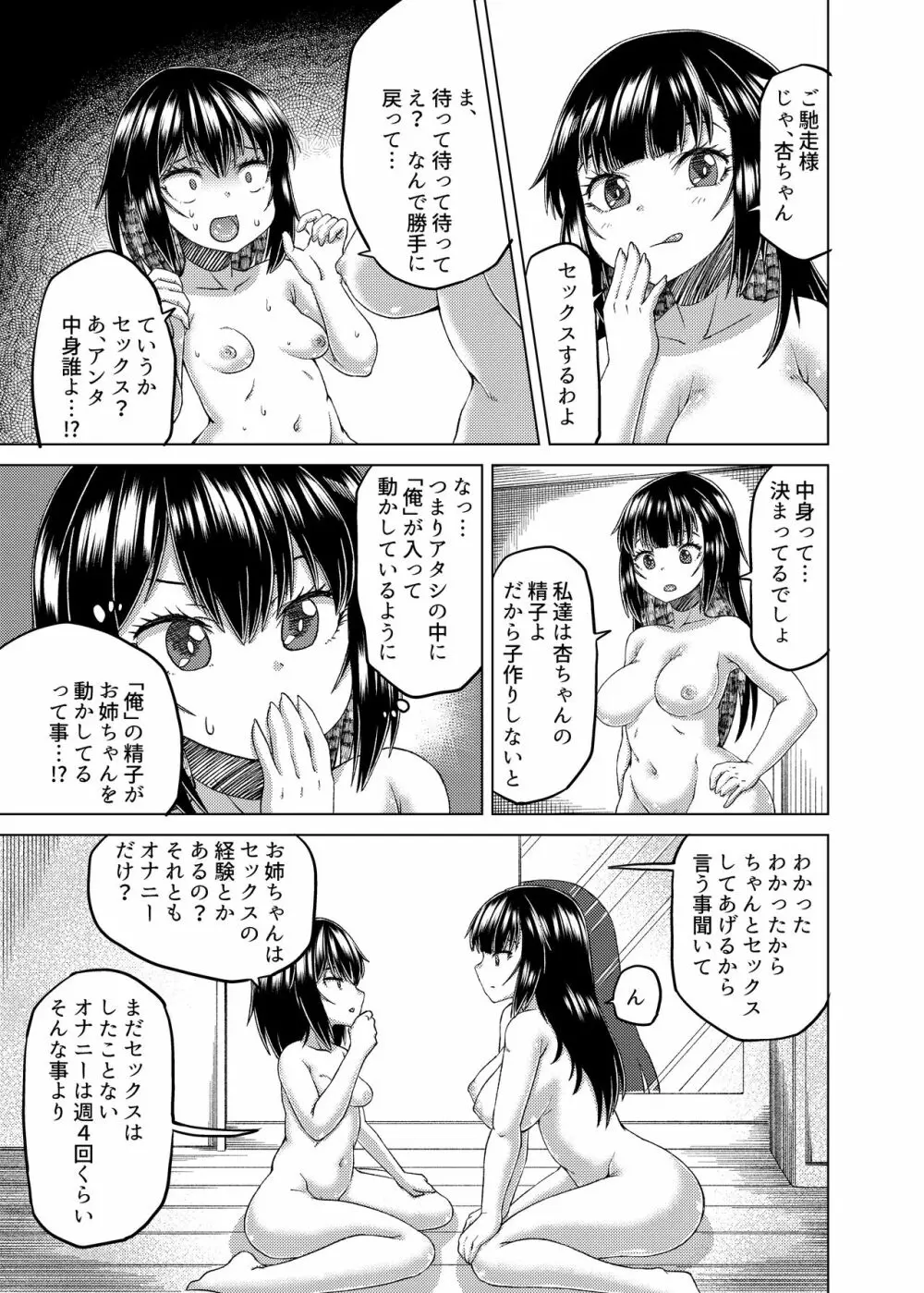 乗っ取り! ~女の子のカラダを乗っ取るコミックアンソロジー~ 弐 Page.54