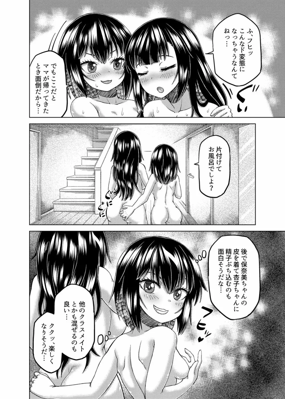 乗っ取り! ~女の子のカラダを乗っ取るコミックアンソロジー~ 弐 Page.59
