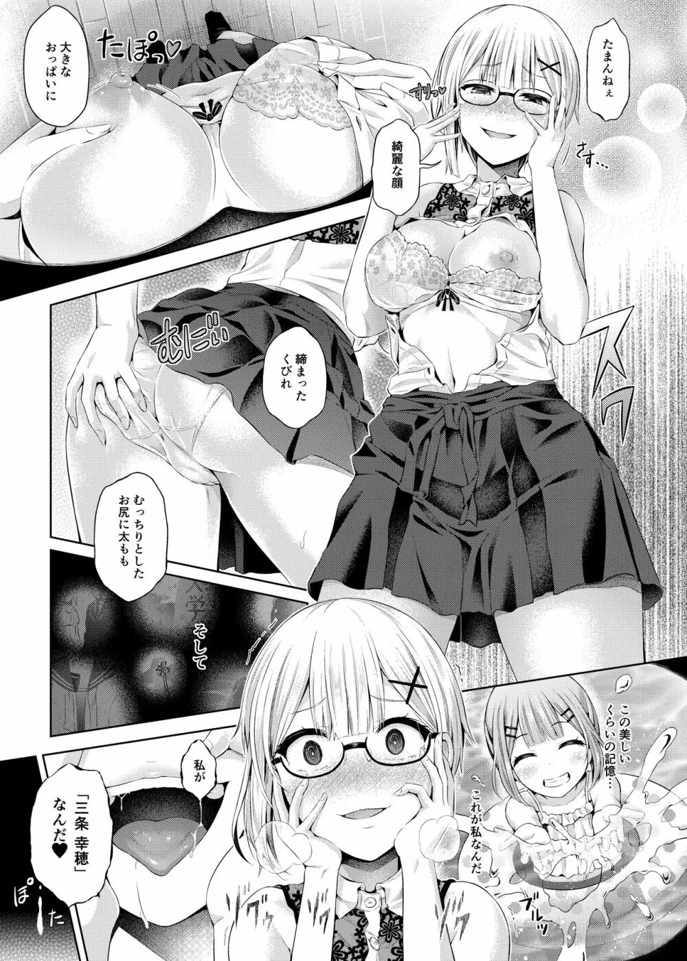 乗っ取り! ~女の子のカラダを乗っ取るコミックアンソロジー~ 弐 Page.8