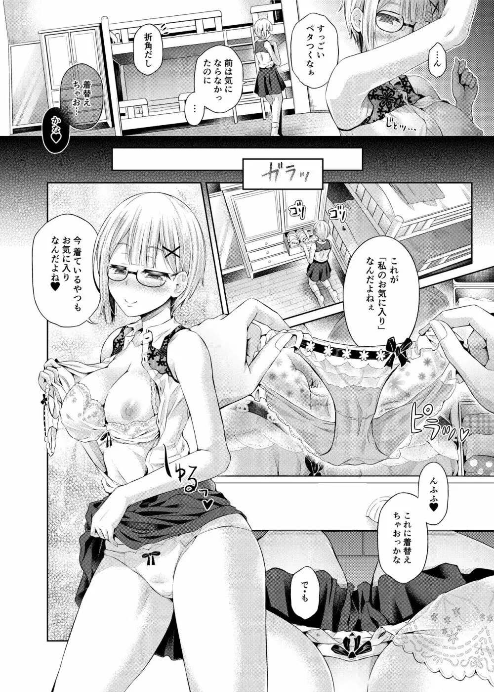 乗っ取り! ~女の子のカラダを乗っ取るコミックアンソロジー~ 弐 Page.9