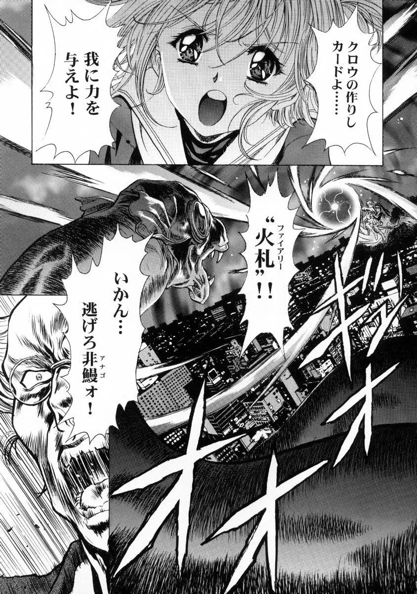 桜飴ファイナル Page.34