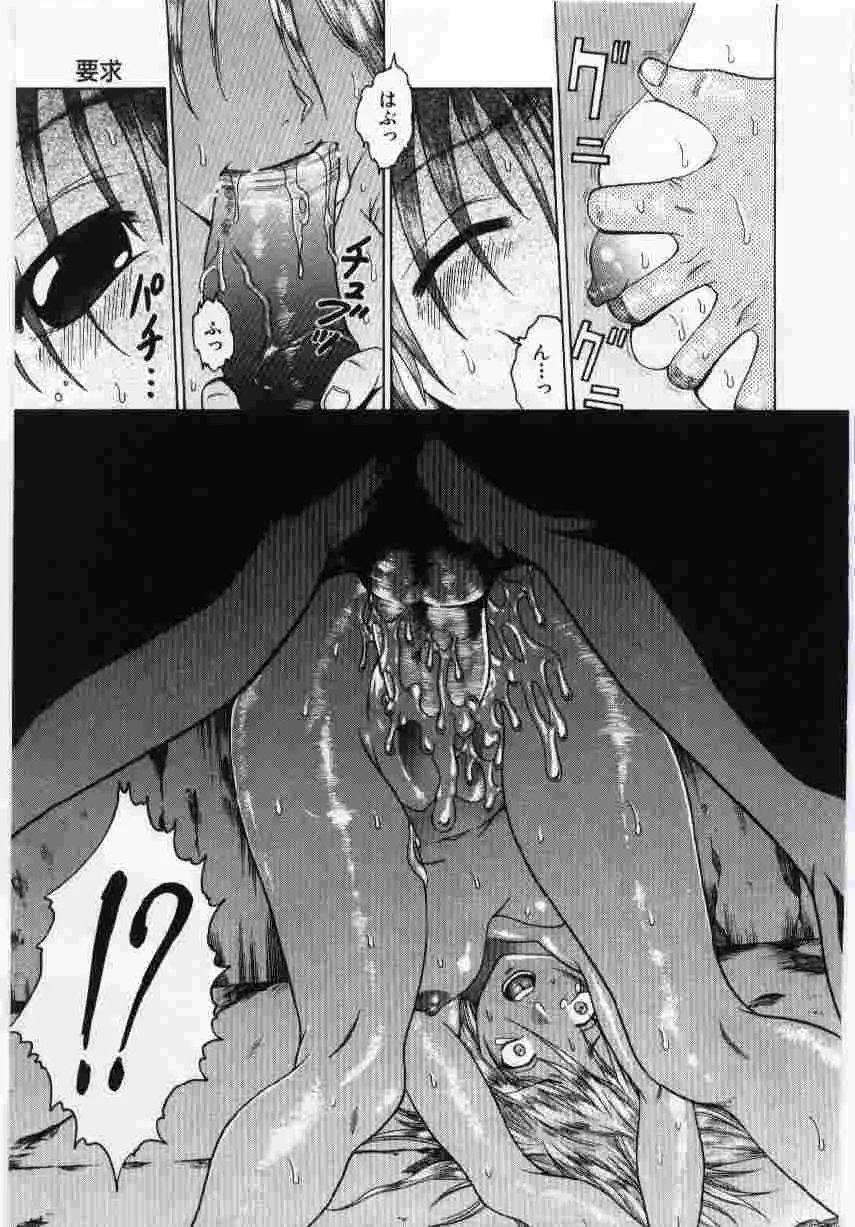 姦淫の家 Vol.6 ~母子異常性愛編~ Page.12