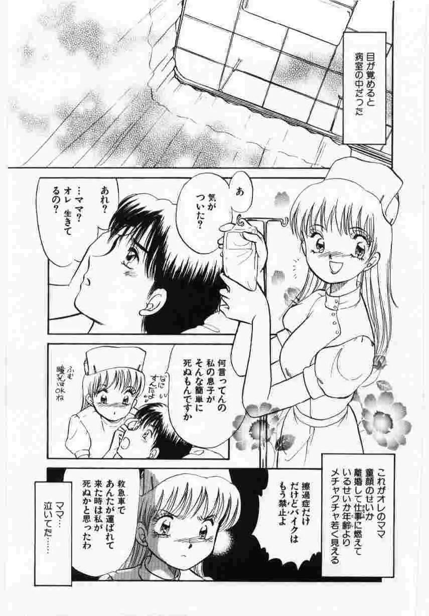 姦淫の家 Vol.6 ~母子異常性愛編~ Page.146